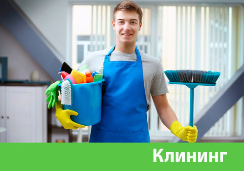 Клининг в городе Нижневартовск