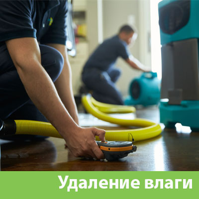 Удаление влаги после потопа в Нижневартовске